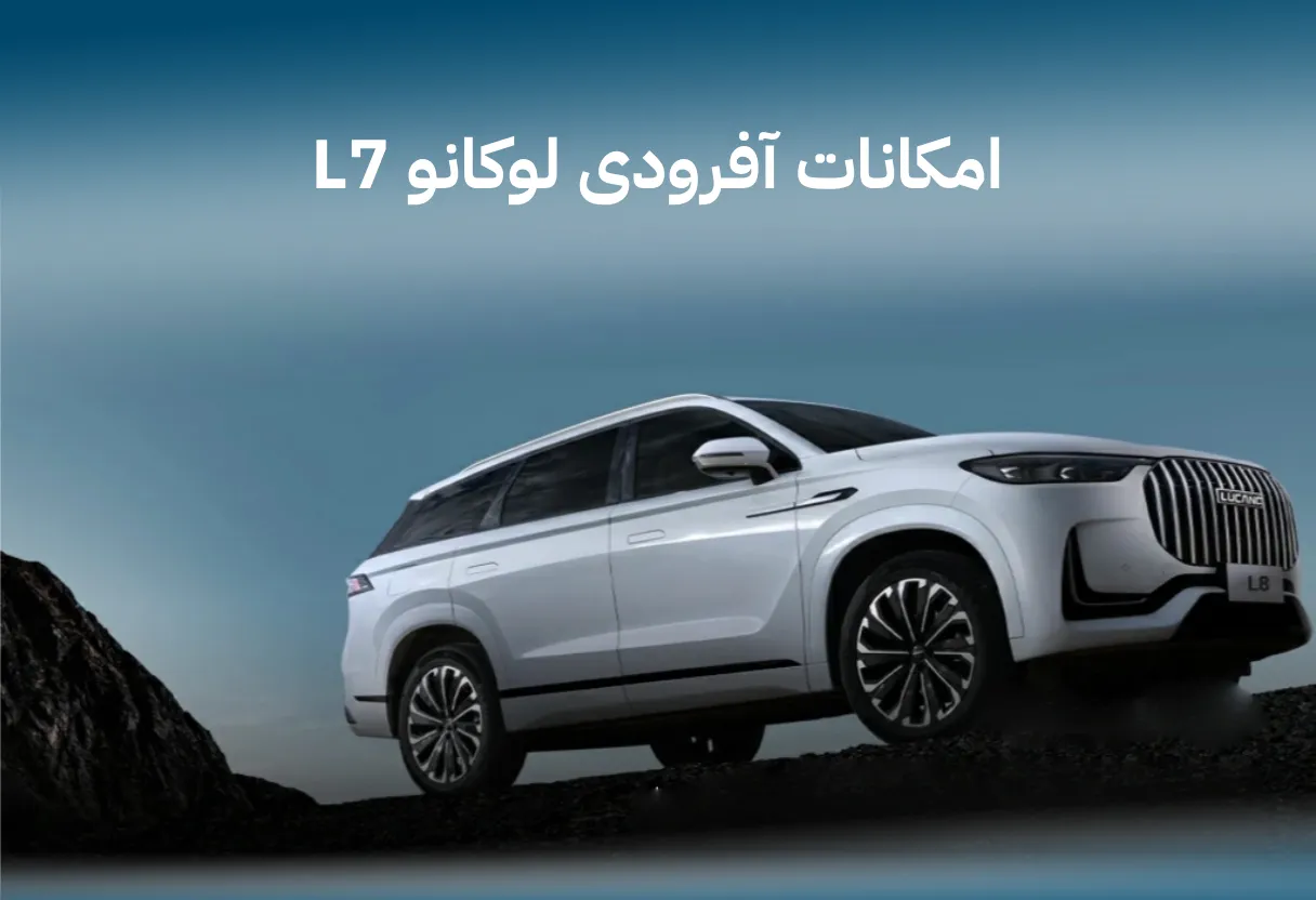 تجهیزات آفرودی لوکانو L7